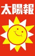 太陽報